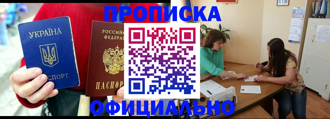временная прописка в Каменск-Шахтинском
